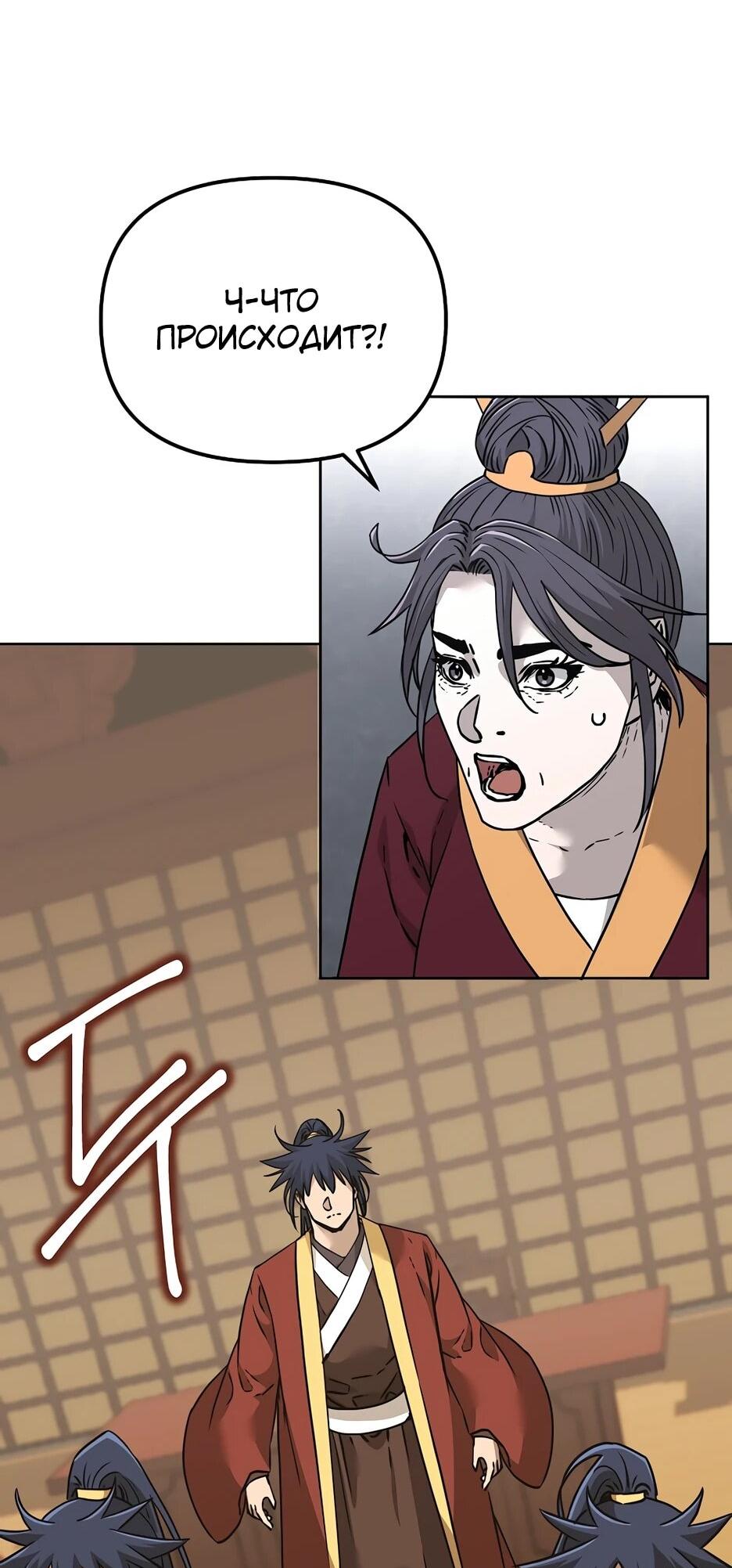 Манга Реинкарнация ранкера-некроманта в муриме - Глава 182 Страница 75