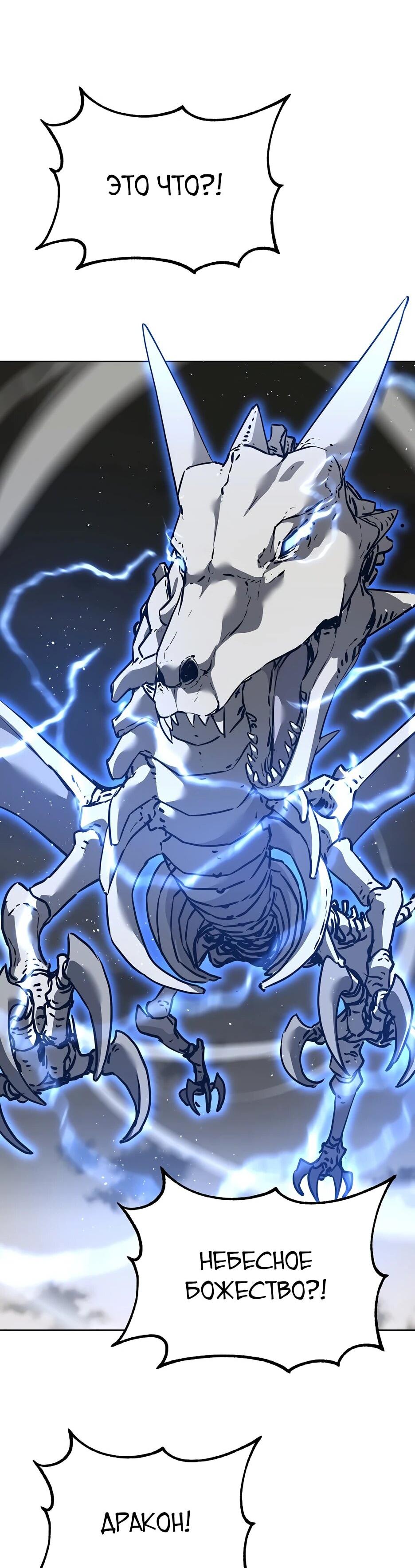 Манга Реинкарнация ранкера-некроманта в муриме - Глава 182 Страница 85