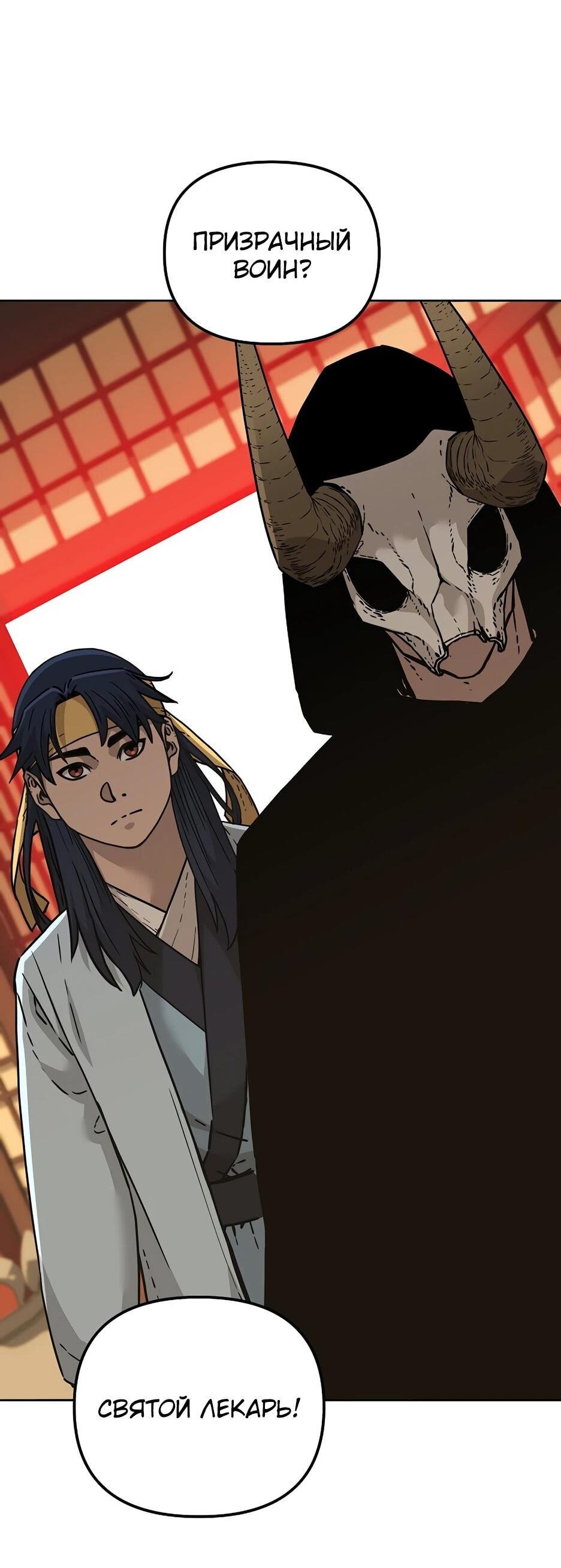 Манга Реинкарнация ранкера-некроманта в муриме - Глава 182 Страница 72