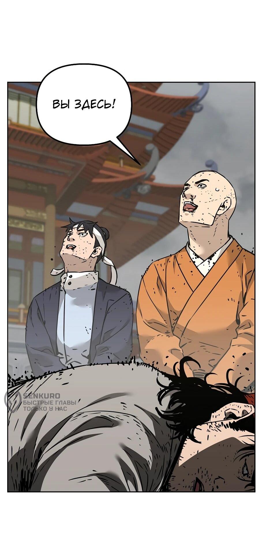 Манга Реинкарнация ранкера-некроманта в муриме - Глава 182 Страница 84