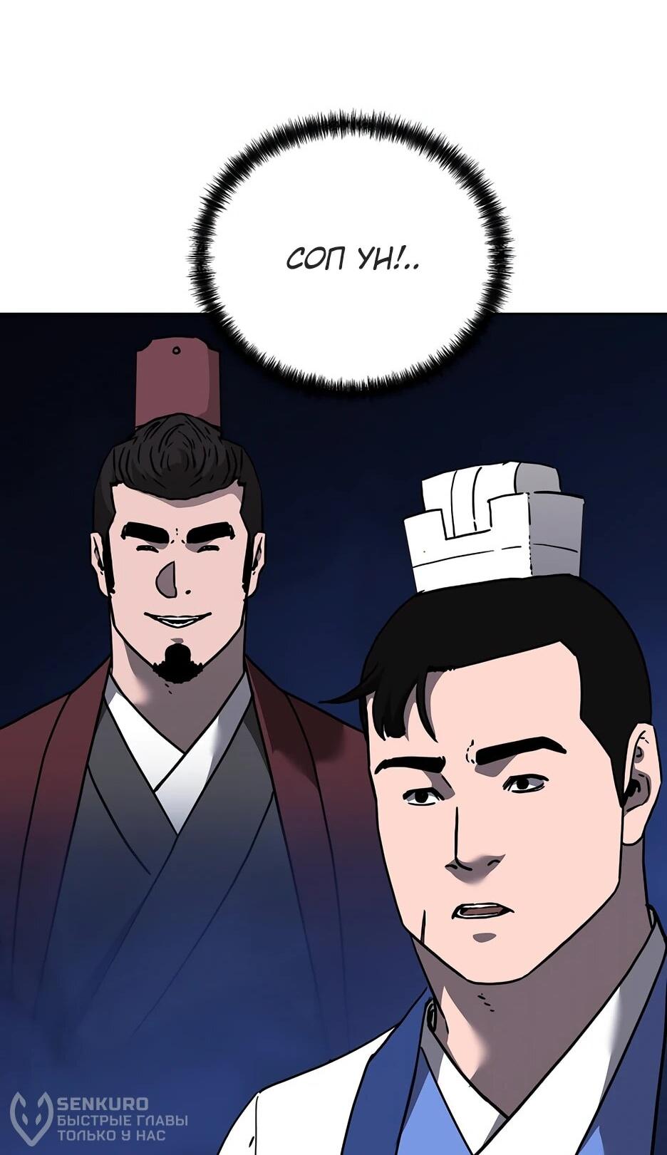 Манга Реинкарнация ранкера-некроманта в муриме - Глава 182 Страница 40