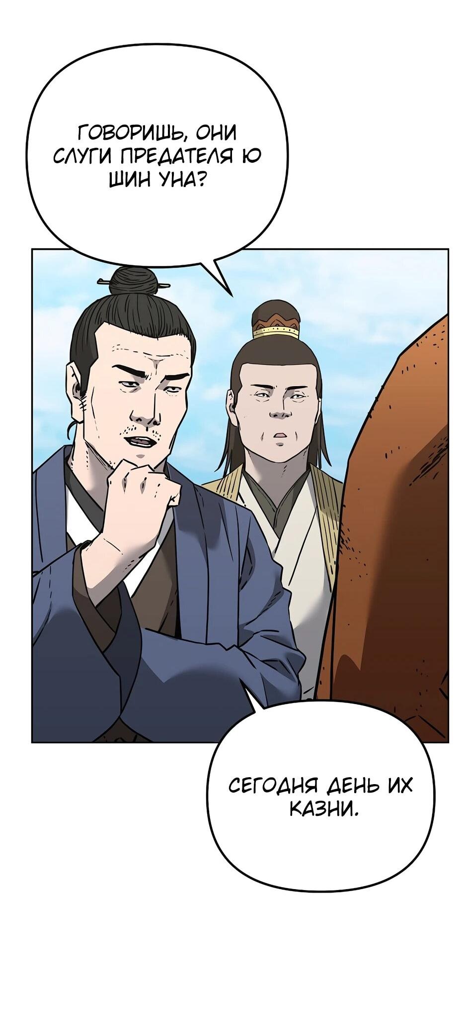 Манга Реинкарнация ранкера-некроманта в муриме - Глава 182 Страница 51