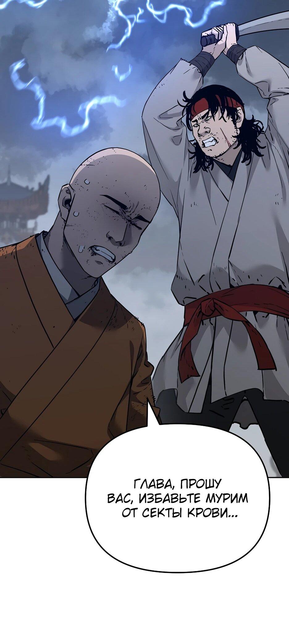 Манга Реинкарнация ранкера-некроманта в муриме - Глава 182 Страница 59