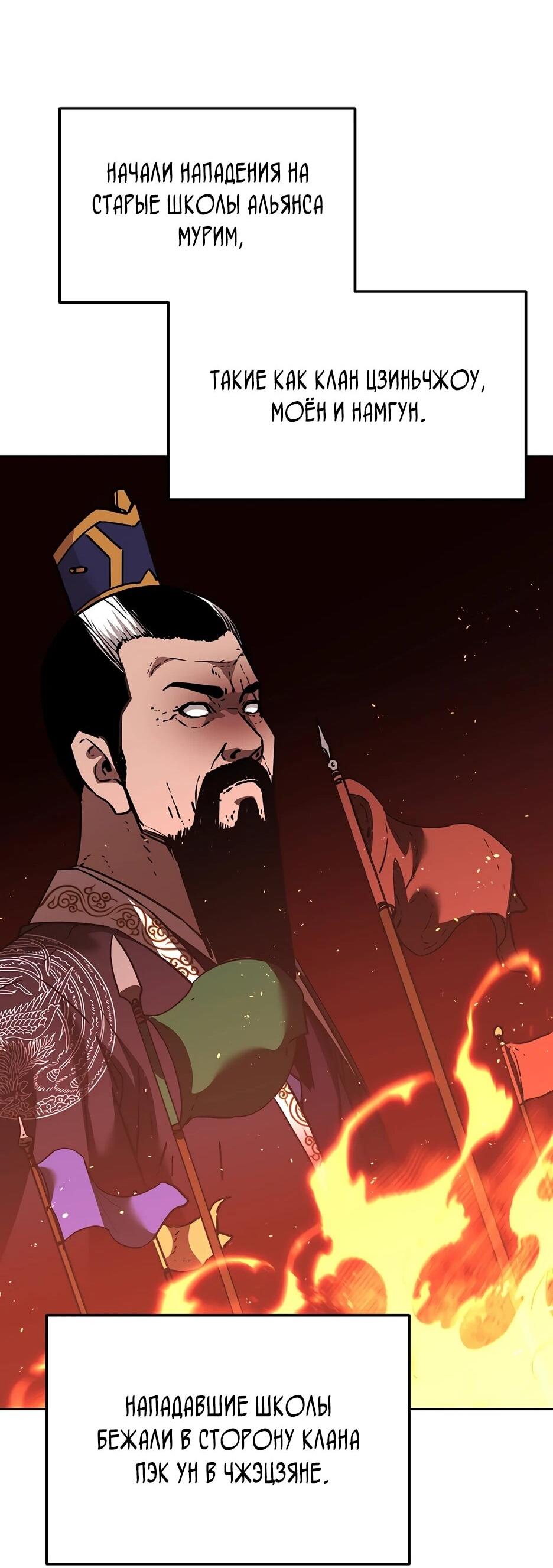 Манга Реинкарнация ранкера-некроманта в муриме - Глава 182 Страница 21