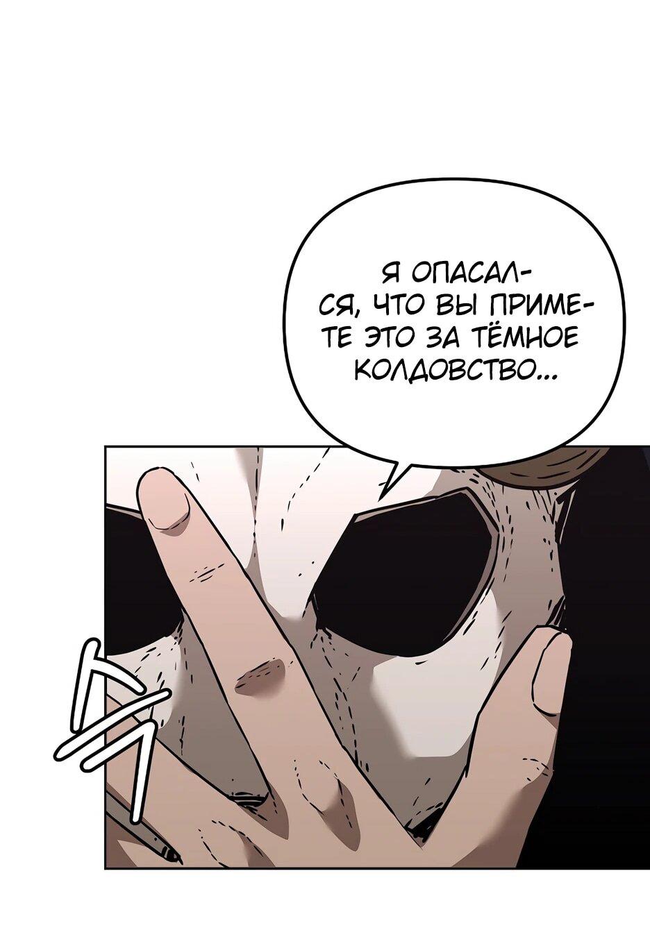 Манга Реинкарнация ранкера-некроманта в муриме - Глава 182 Страница 73