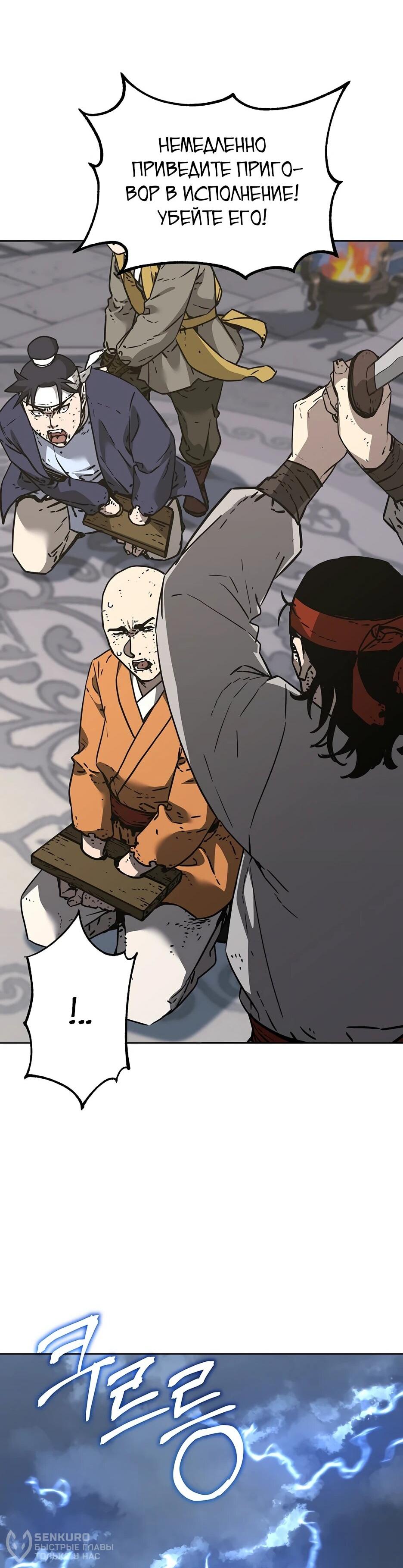 Манга Реинкарнация ранкера-некроманта в муриме - Глава 182 Страница 58