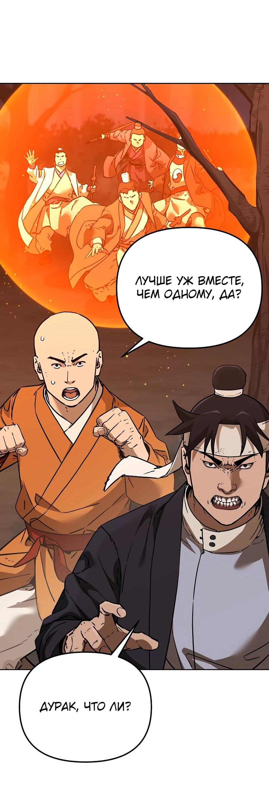 Манга Реинкарнация ранкера-некроманта в муриме - Глава 182 Страница 6