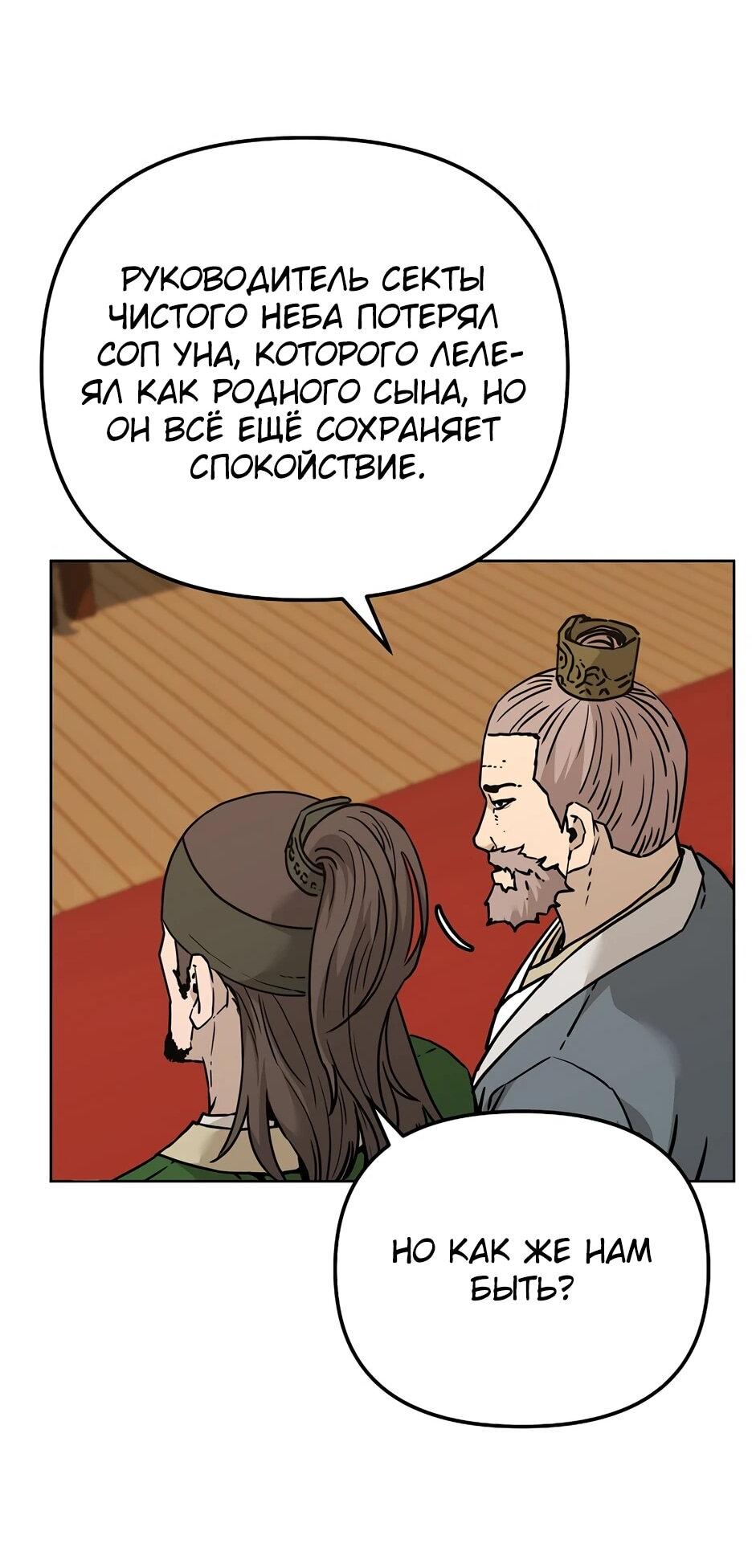 Манга Реинкарнация ранкера-некроманта в муриме - Глава 182 Страница 42