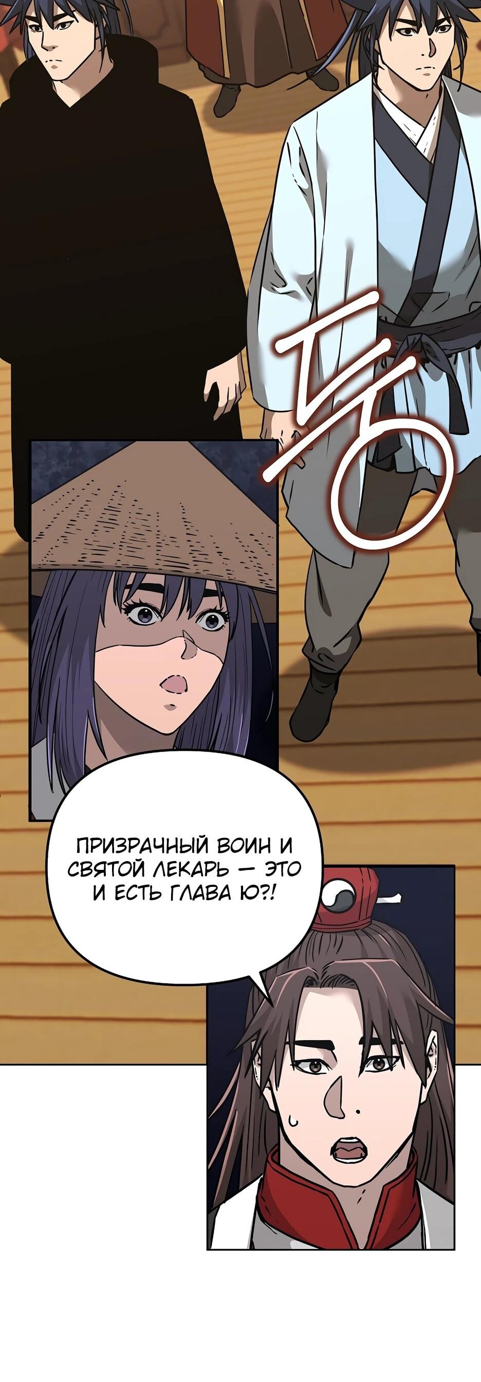 Манга Реинкарнация ранкера-некроманта в муриме - Глава 182 Страница 76