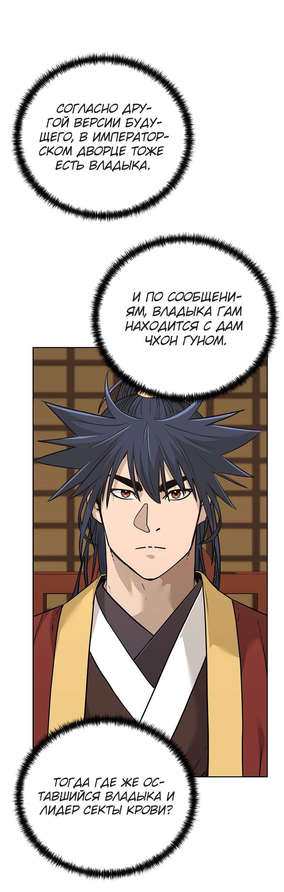 Манга Реинкарнация ранкера-некроманта в муриме - Глава 182 Страница 43
