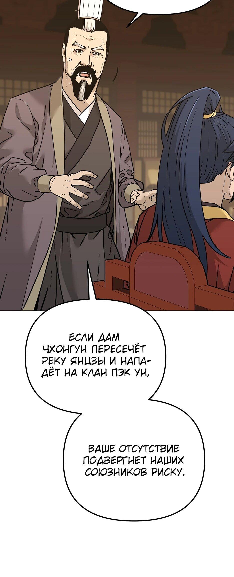 Манга Реинкарнация ранкера-некроманта в муриме - Глава 182 Страница 68