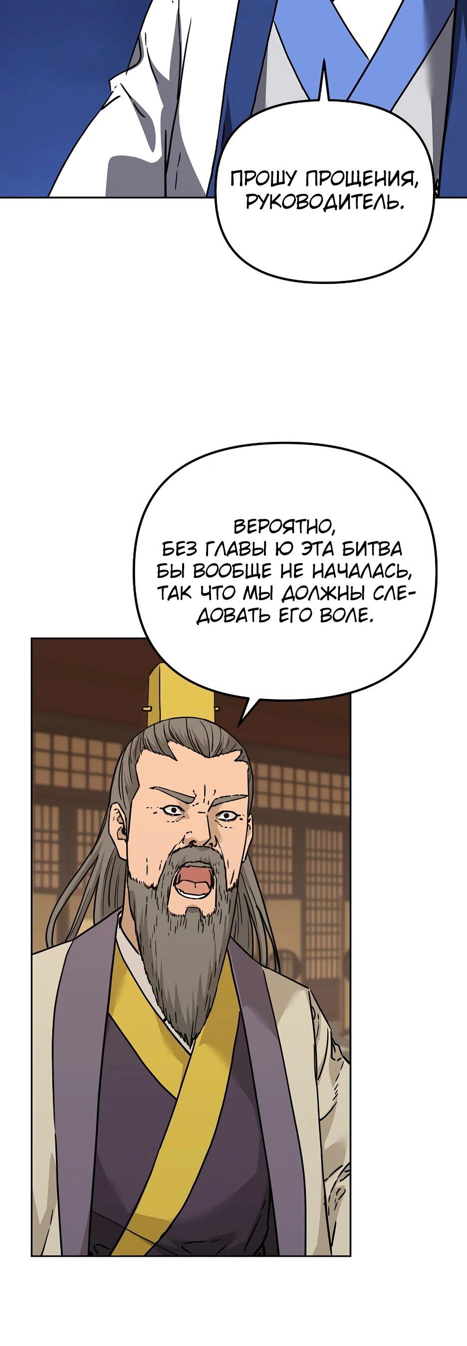 Манга Реинкарнация ранкера-некроманта в муриме - Глава 182 Страница 41