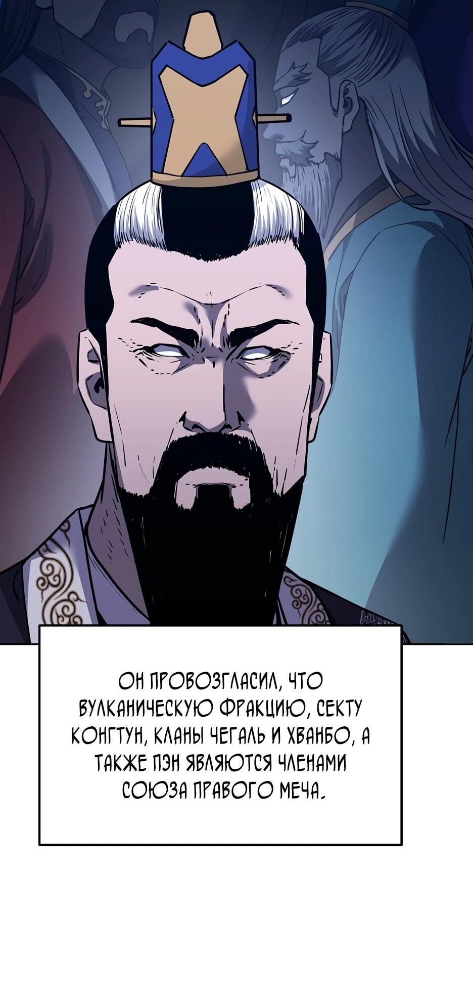 Манга Реинкарнация ранкера-некроманта в муриме - Глава 182 Страница 18
