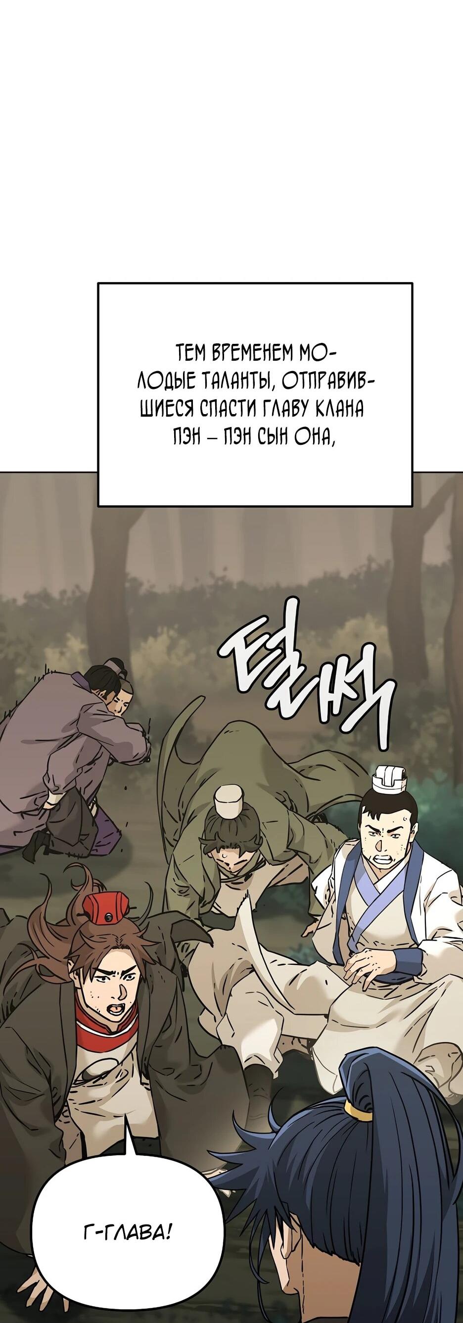 Манга Реинкарнация ранкера-некроманта в муриме - Глава 182 Страница 22