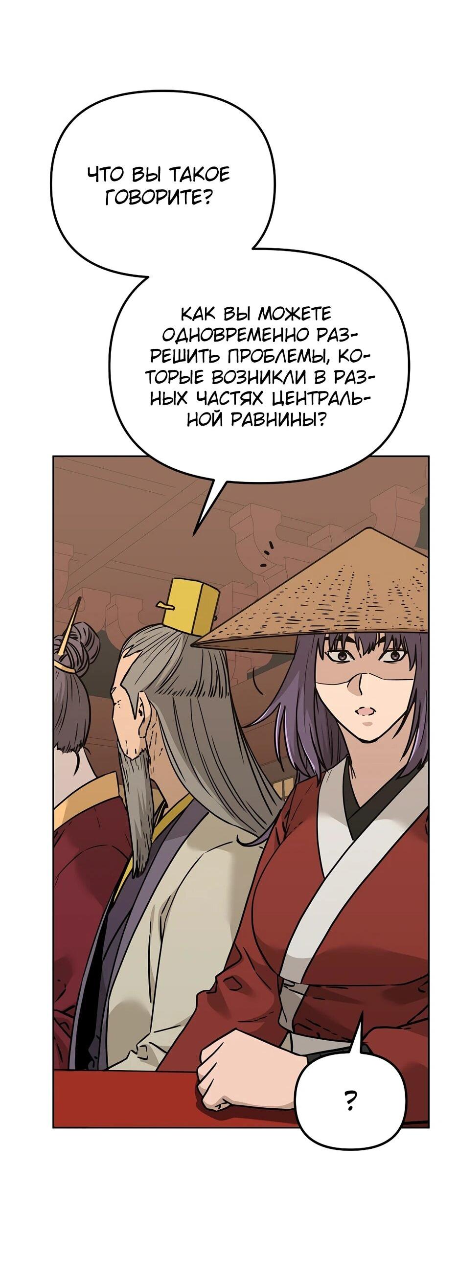 Манга Реинкарнация ранкера-некроманта в муриме - Глава 182 Страница 71