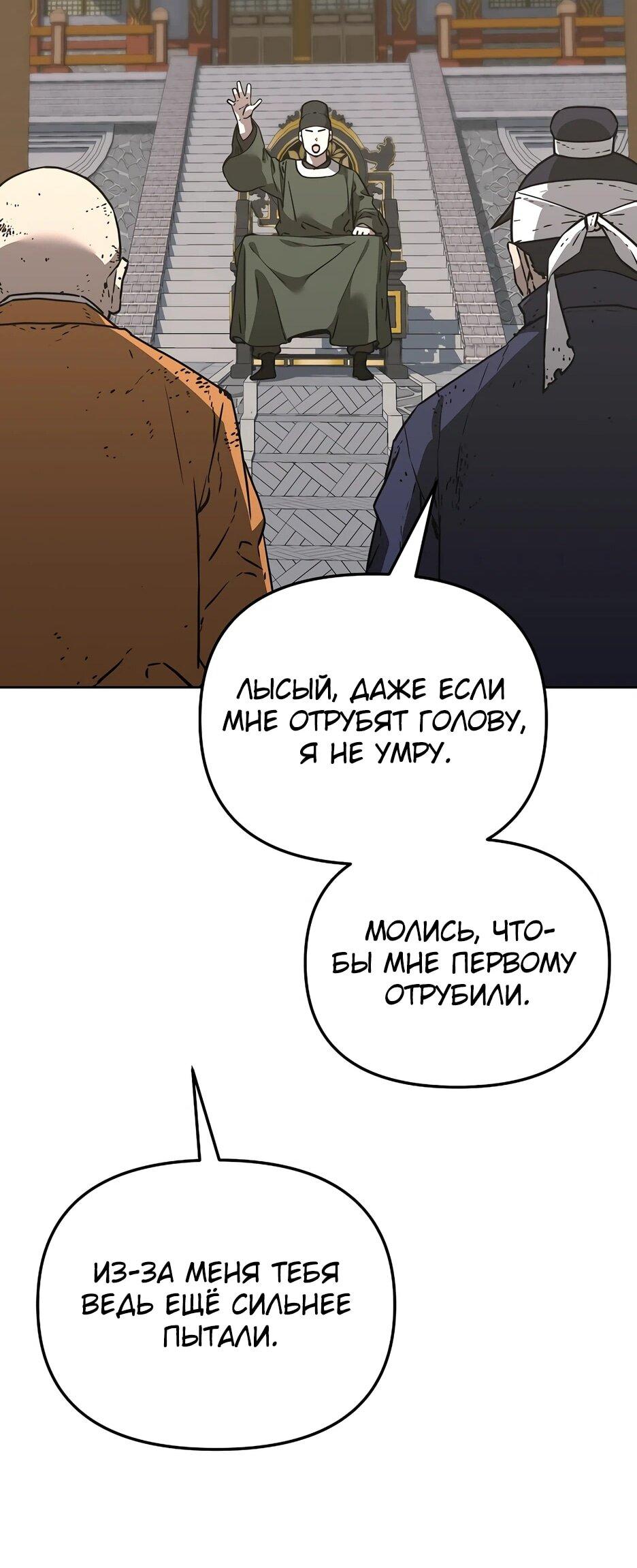 Манга Реинкарнация ранкера-некроманта в муриме - Глава 182 Страница 57