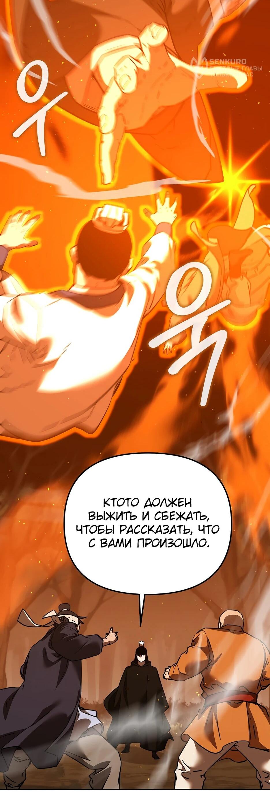 Манга Реинкарнация ранкера-некроманта в муриме - Глава 182 Страница 8