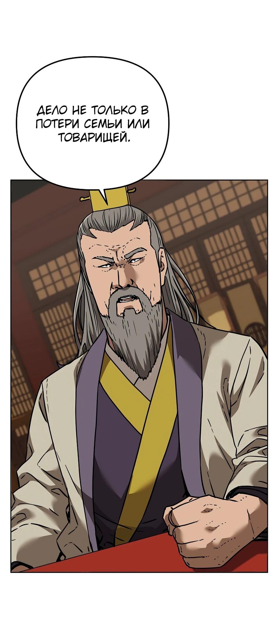 Манга Реинкарнация ранкера-некроманта в муриме - Глава 182 Страница 37