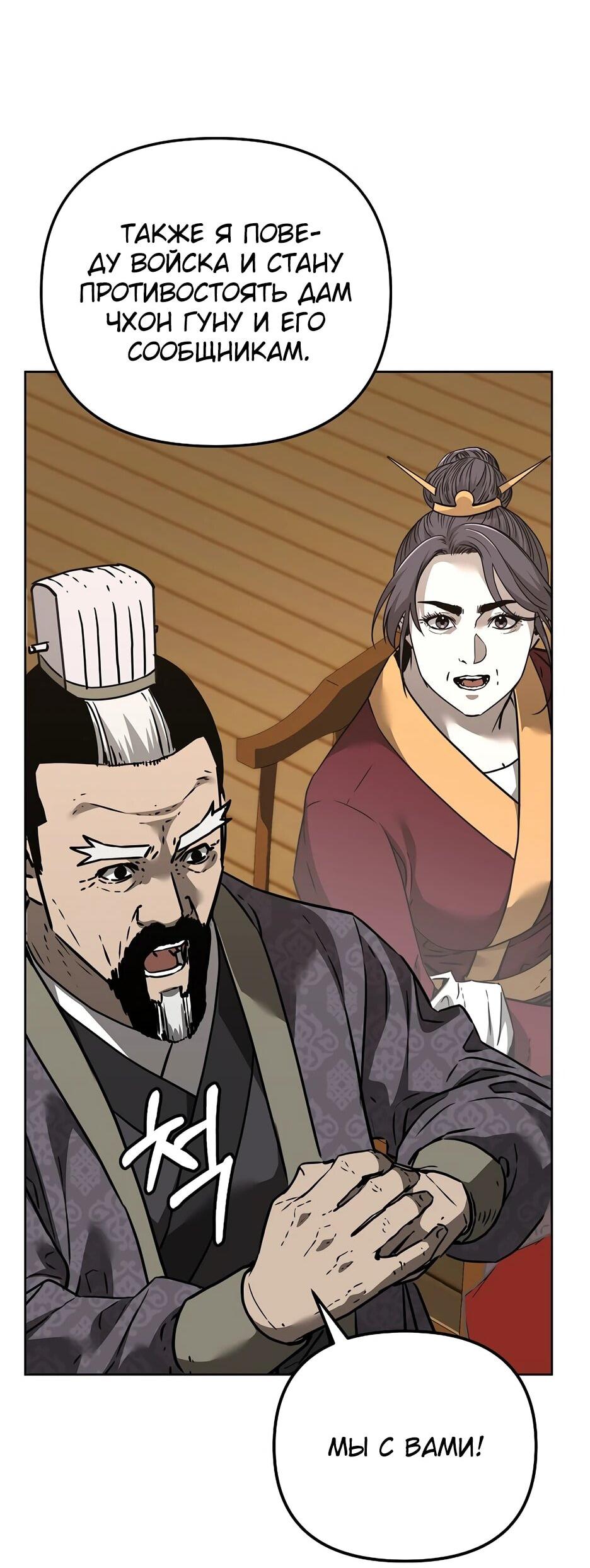 Манга Реинкарнация ранкера-некроманта в муриме - Глава 182 Страница 79