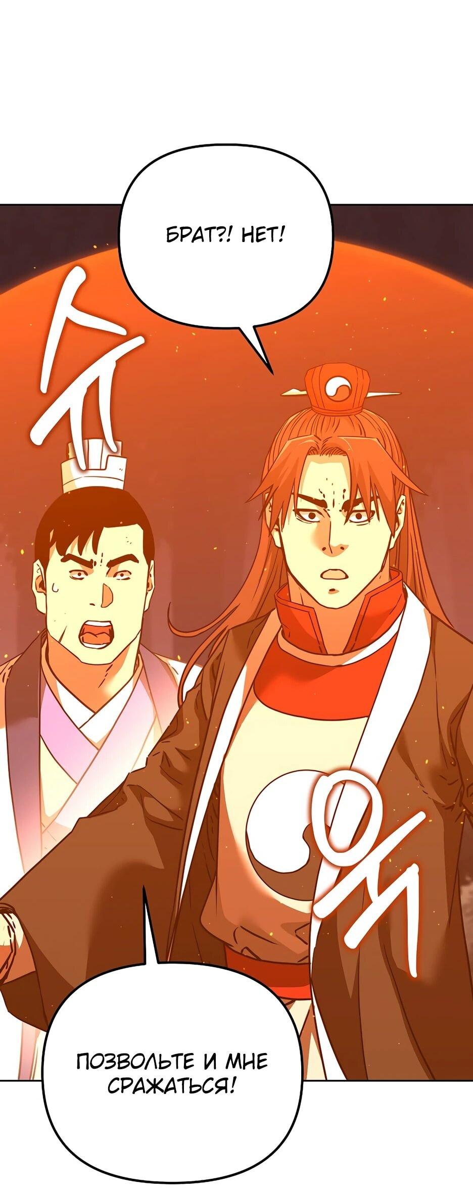 Манга Реинкарнация ранкера-некроманта в муриме - Глава 182 Страница 3