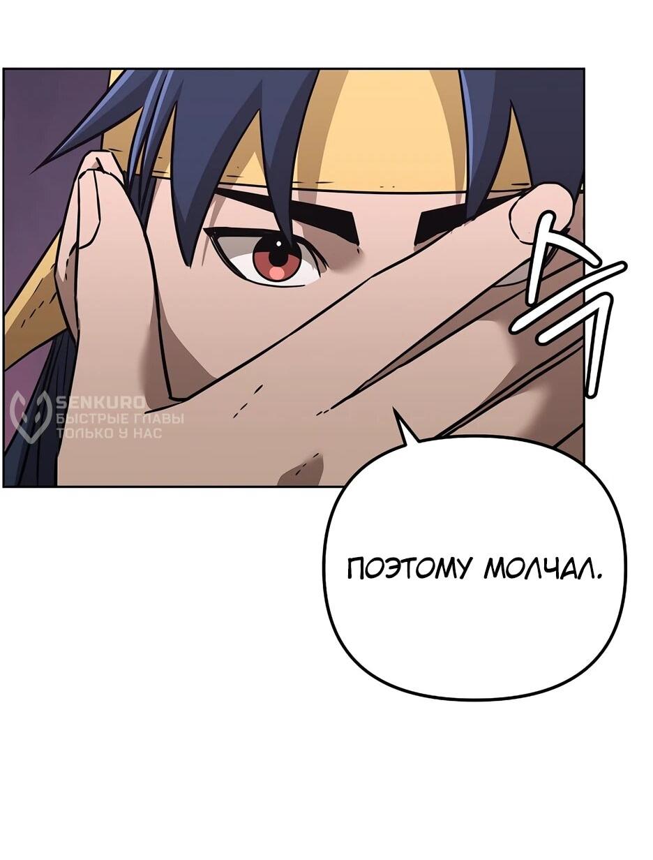 Манга Реинкарнация ранкера-некроманта в муриме - Глава 182 Страница 74