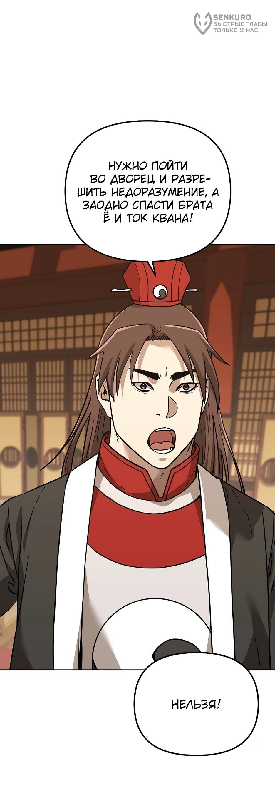 Манга Реинкарнация ранкера-некроманта в муриме - Глава 182 Страница 33