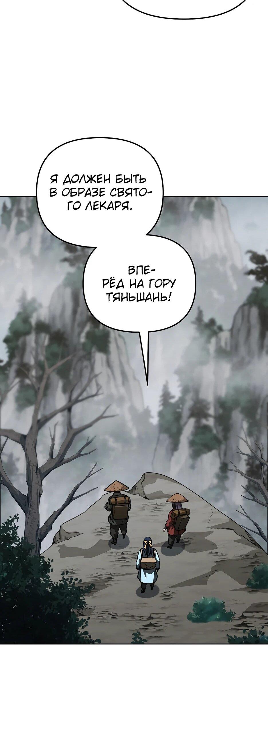 Манга Реинкарнация ранкера-некроманта в муриме - Глава 182 Страница 82