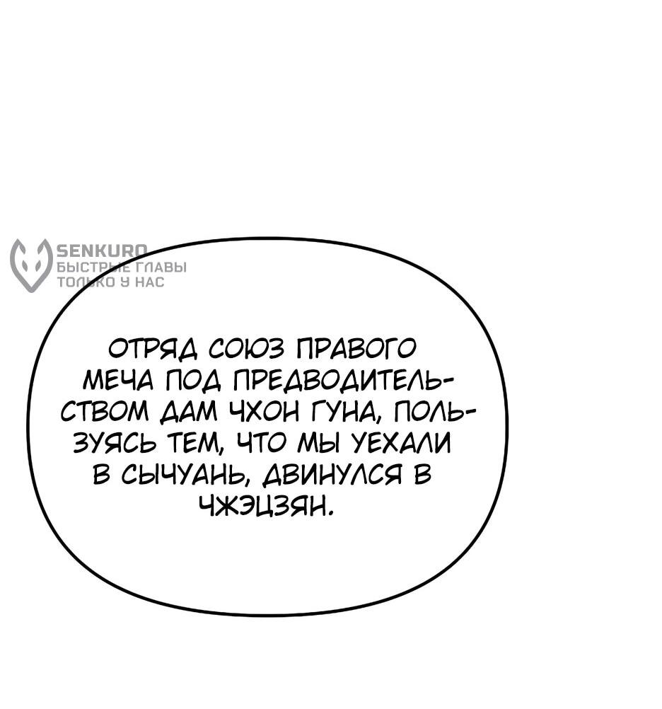 Манга Реинкарнация ранкера-некроманта в муриме - Глава 182 Страница 28