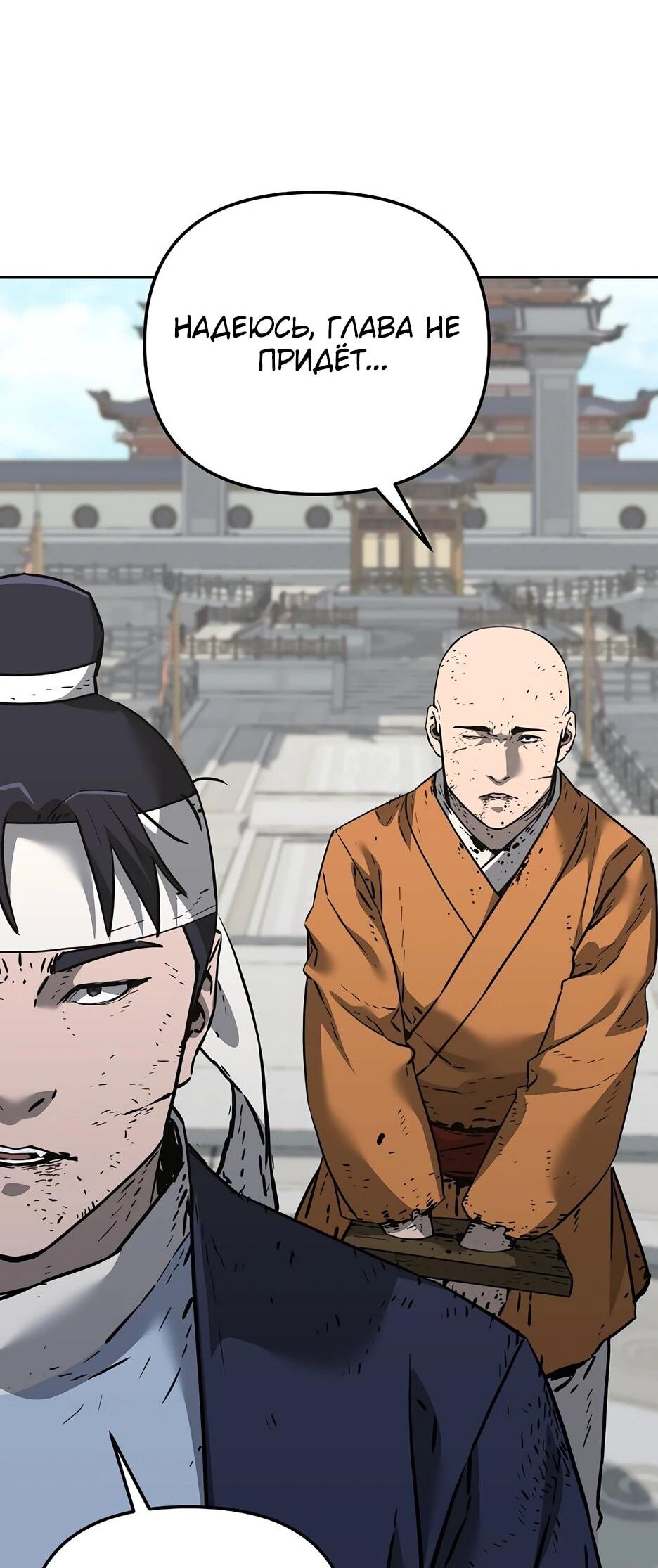 Манга Реинкарнация ранкера-некроманта в муриме - Глава 182 Страница 54