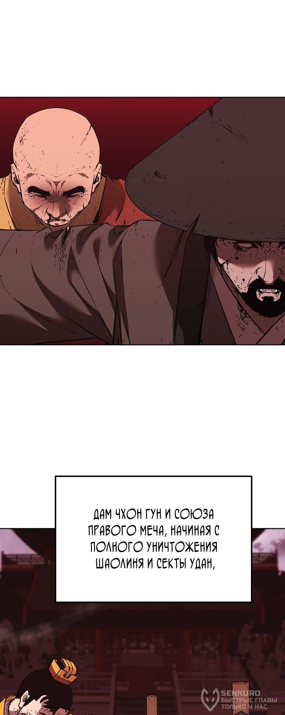 Манга Реинкарнация ранкера-некроманта в муриме - Глава 182 Страница 19