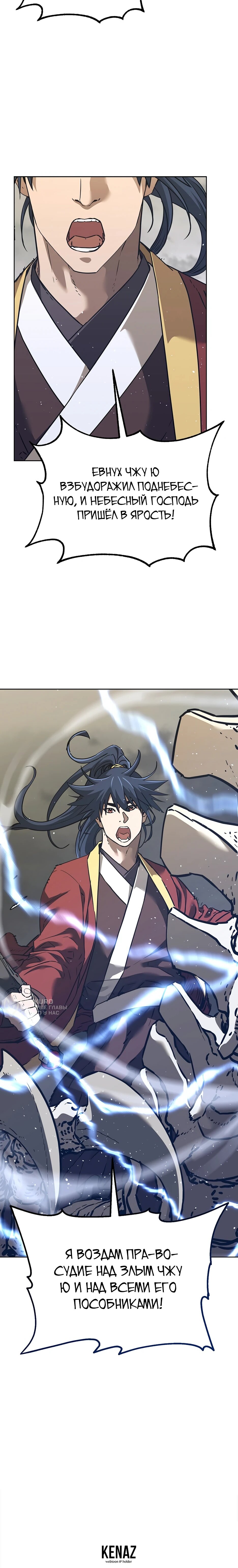 Манга Реинкарнация ранкера-некроманта в муриме - Глава 182 Страница 86