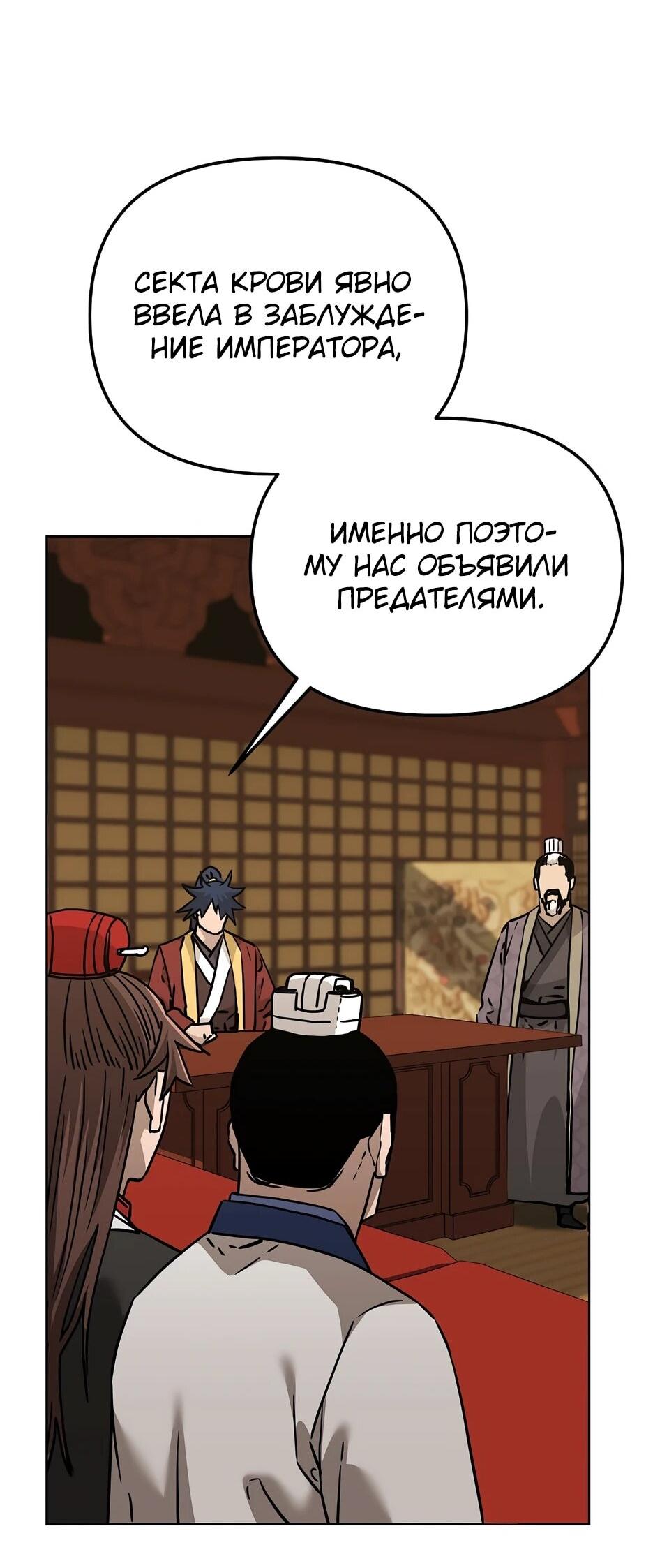 Манга Реинкарнация ранкера-некроманта в муриме - Глава 182 Страница 32