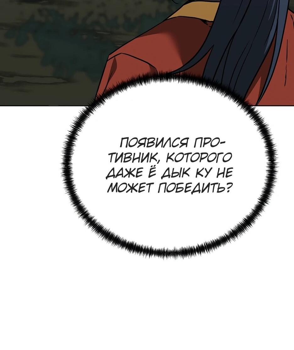 Манга Реинкарнация ранкера-некроманта в муриме - Глава 182 Страница 23