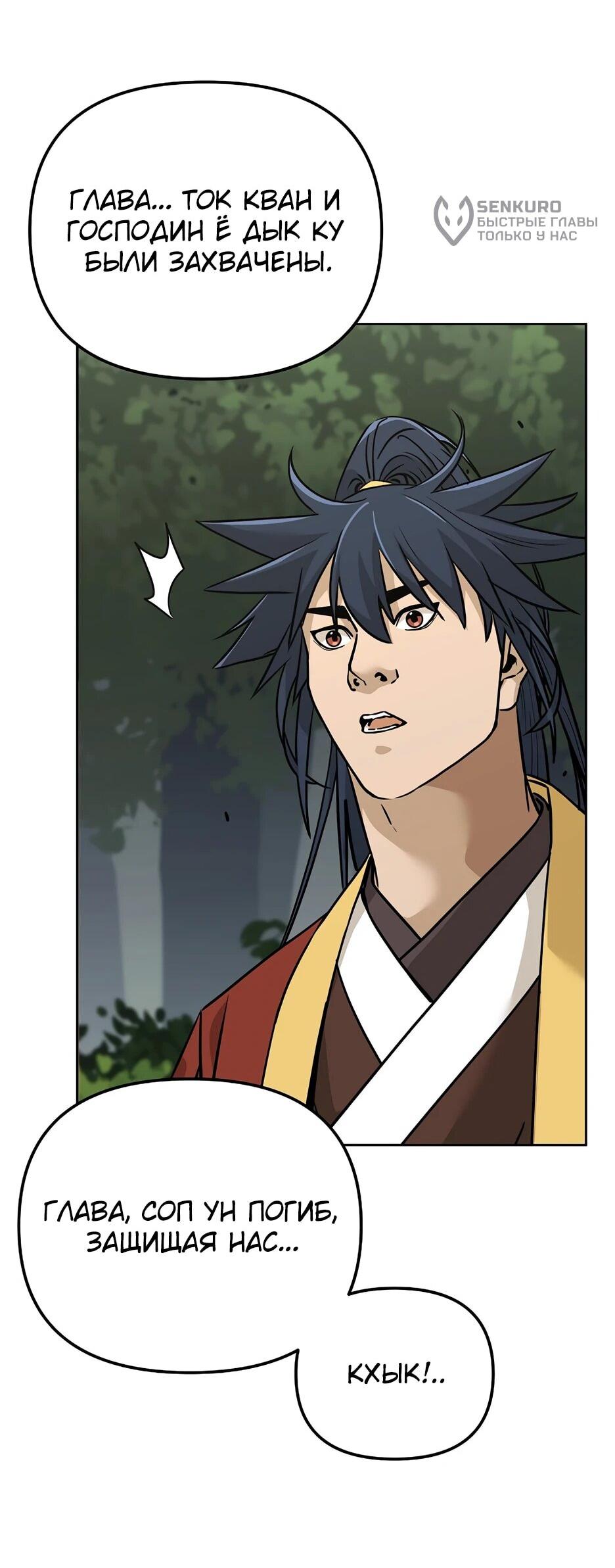 Манга Реинкарнация ранкера-некроманта в муриме - Глава 182 Страница 24