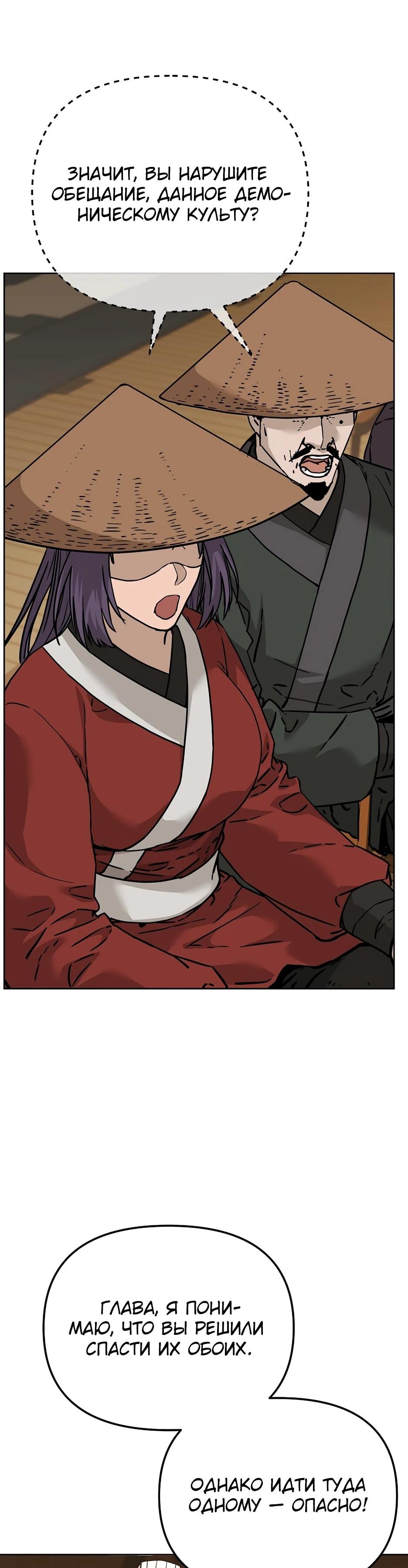 Манга Реинкарнация ранкера-некроманта в муриме - Глава 182 Страница 67