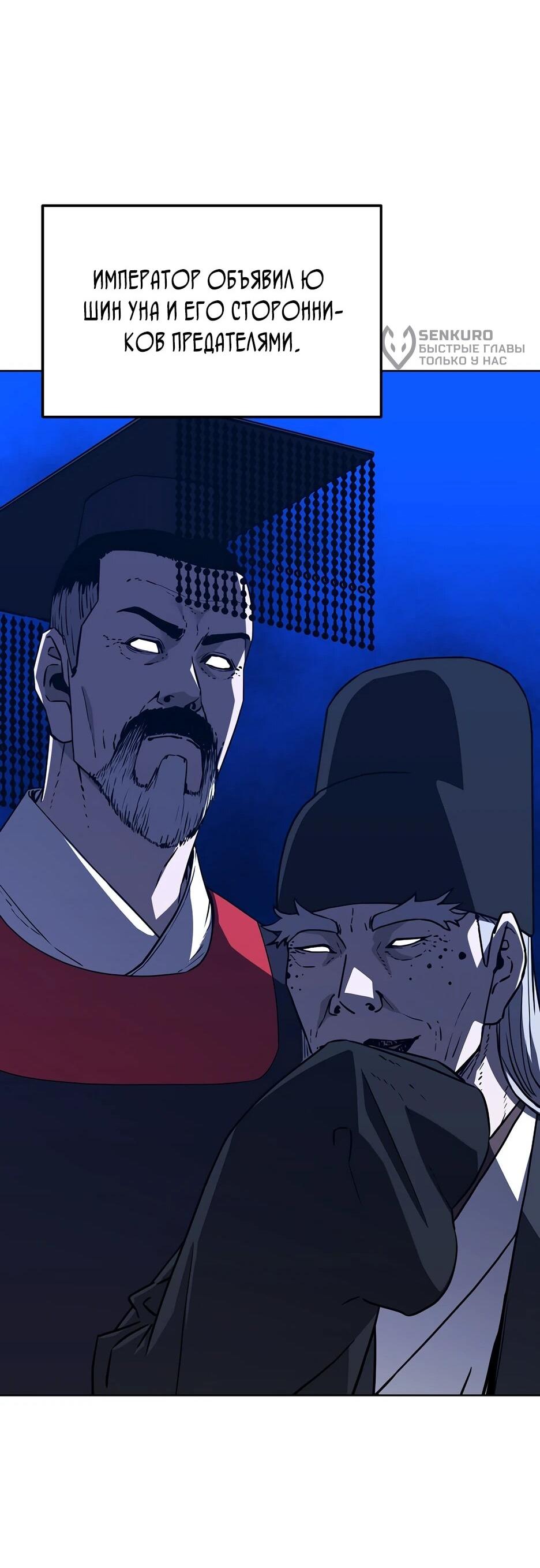 Манга Реинкарнация ранкера-некроманта в муриме - Глава 182 Страница 16