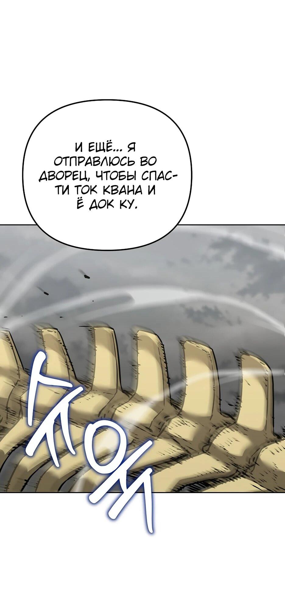 Манга Реинкарнация ранкера-некроманта в муриме - Глава 182 Страница 83