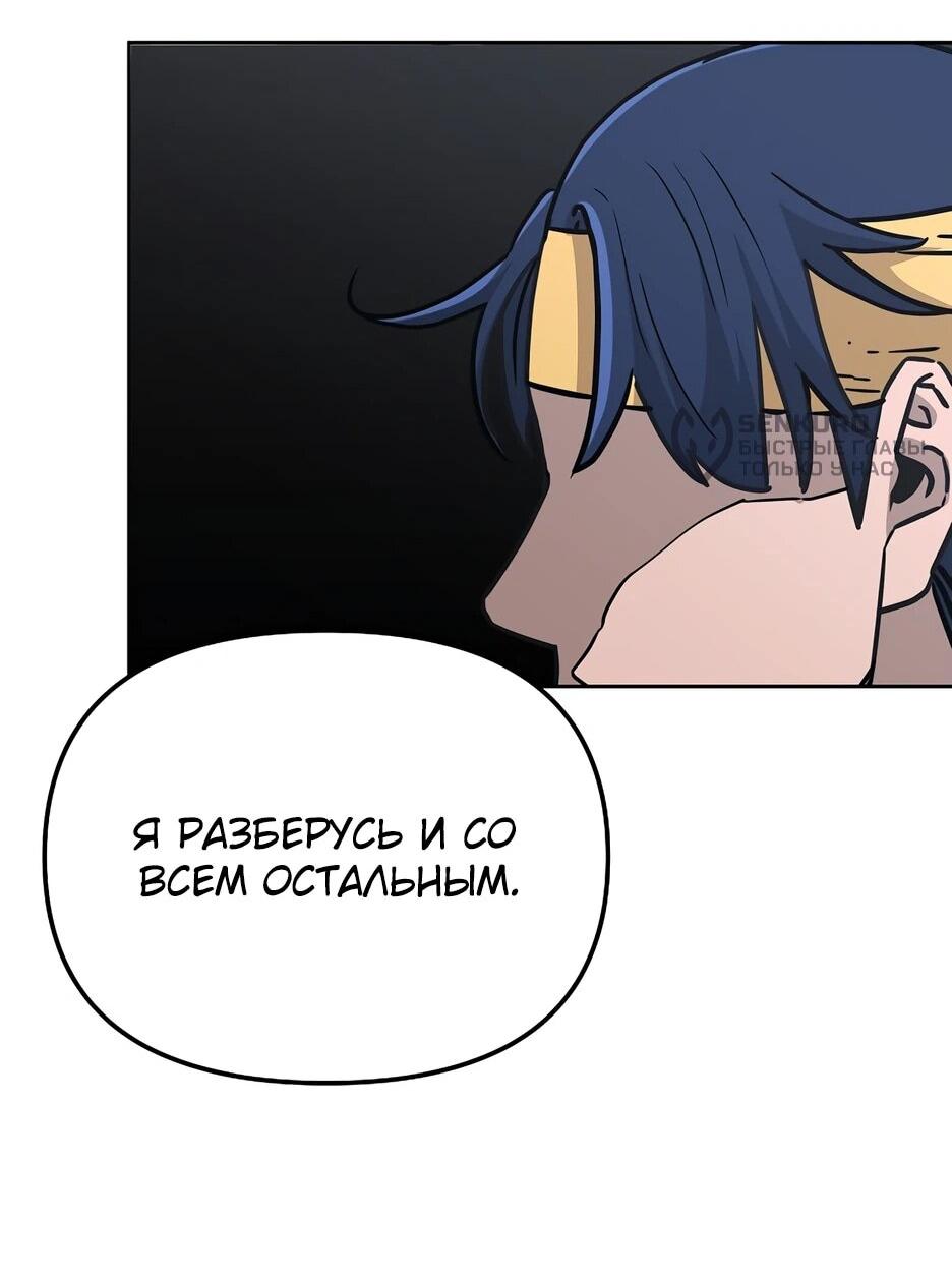 Манга Реинкарнация ранкера-некроманта в муриме - Глава 182 Страница 70