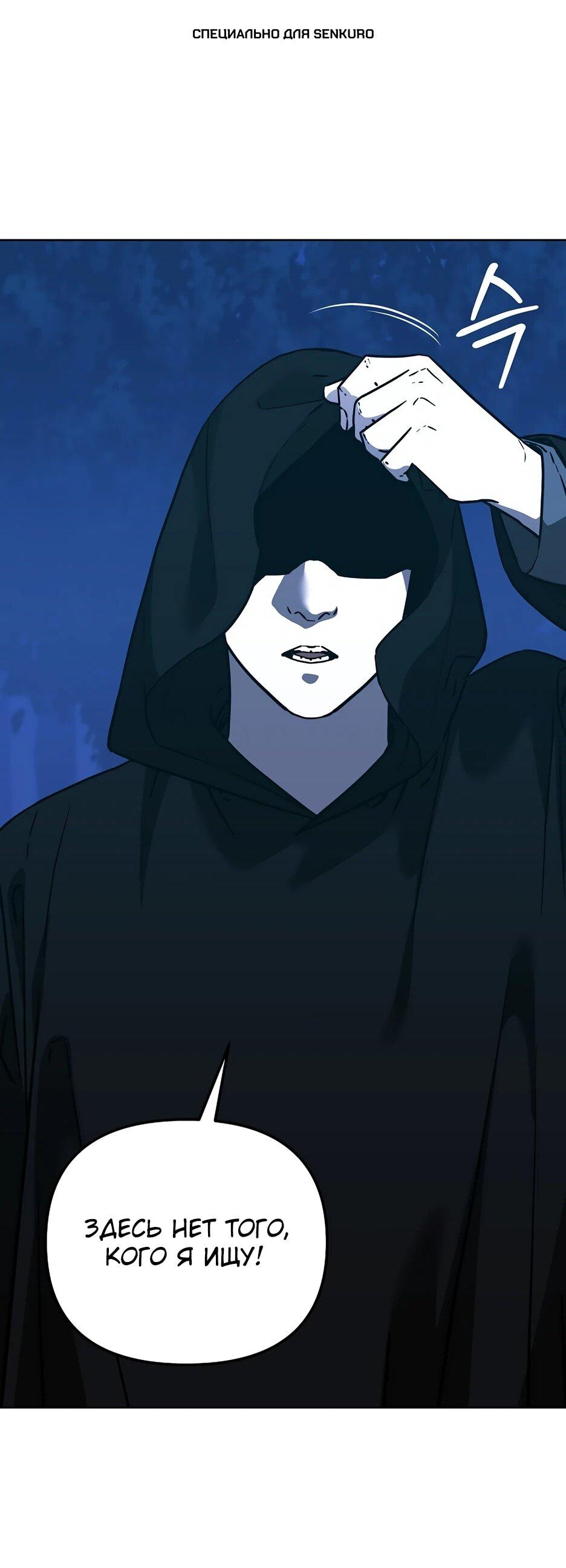 Манга Реинкарнация ранкера-некроманта в муриме - Глава 182 Страница 1