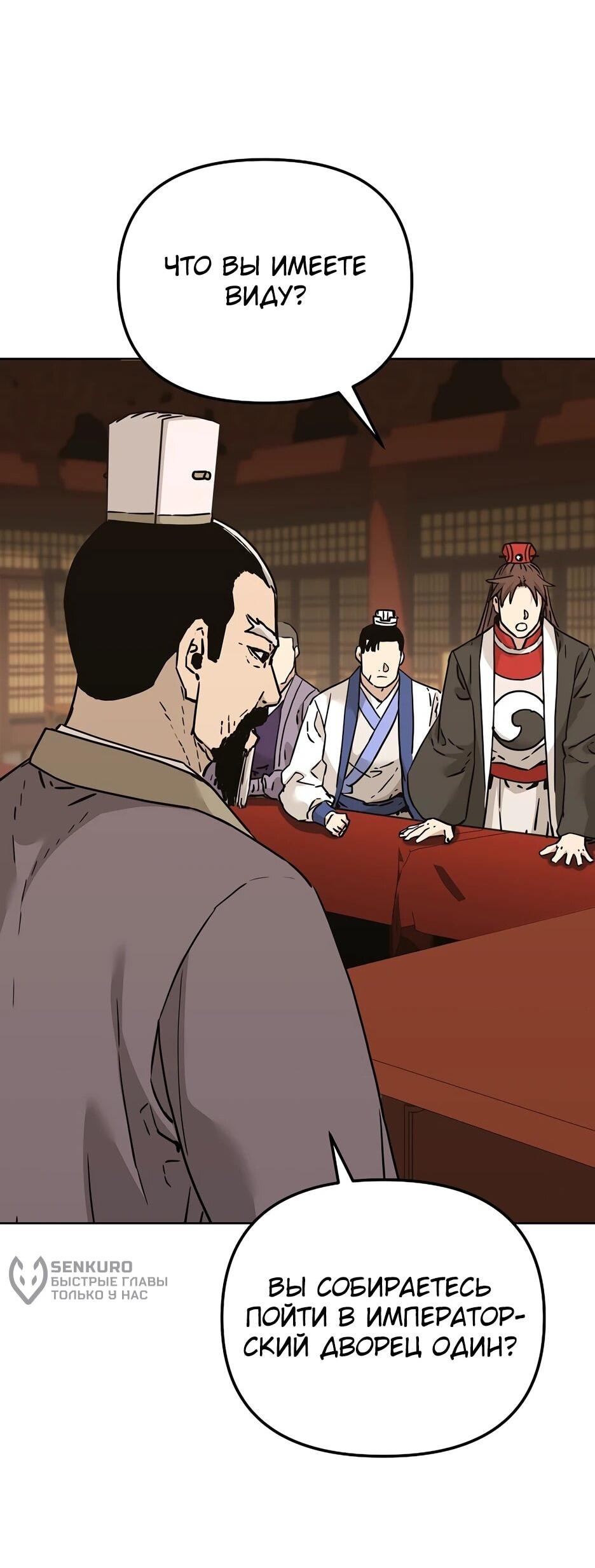 Манга Реинкарнация ранкера-некроманта в муриме - Глава 182 Страница 66