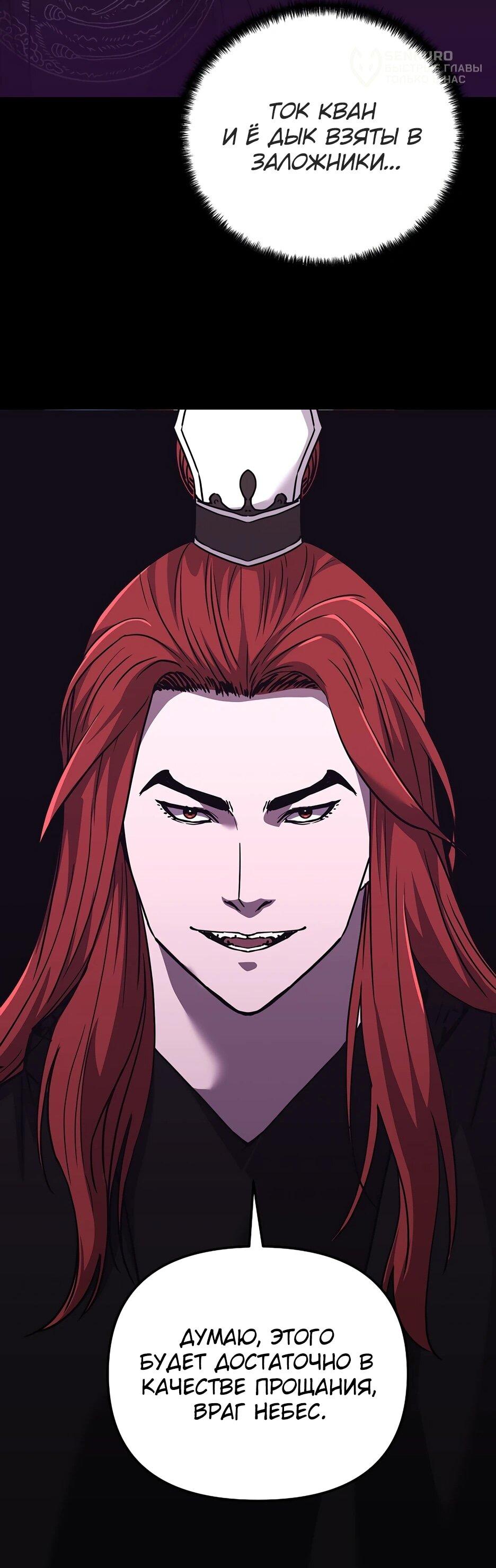 Манга Реинкарнация ранкера-некроманта в муриме - Глава 182 Страница 12