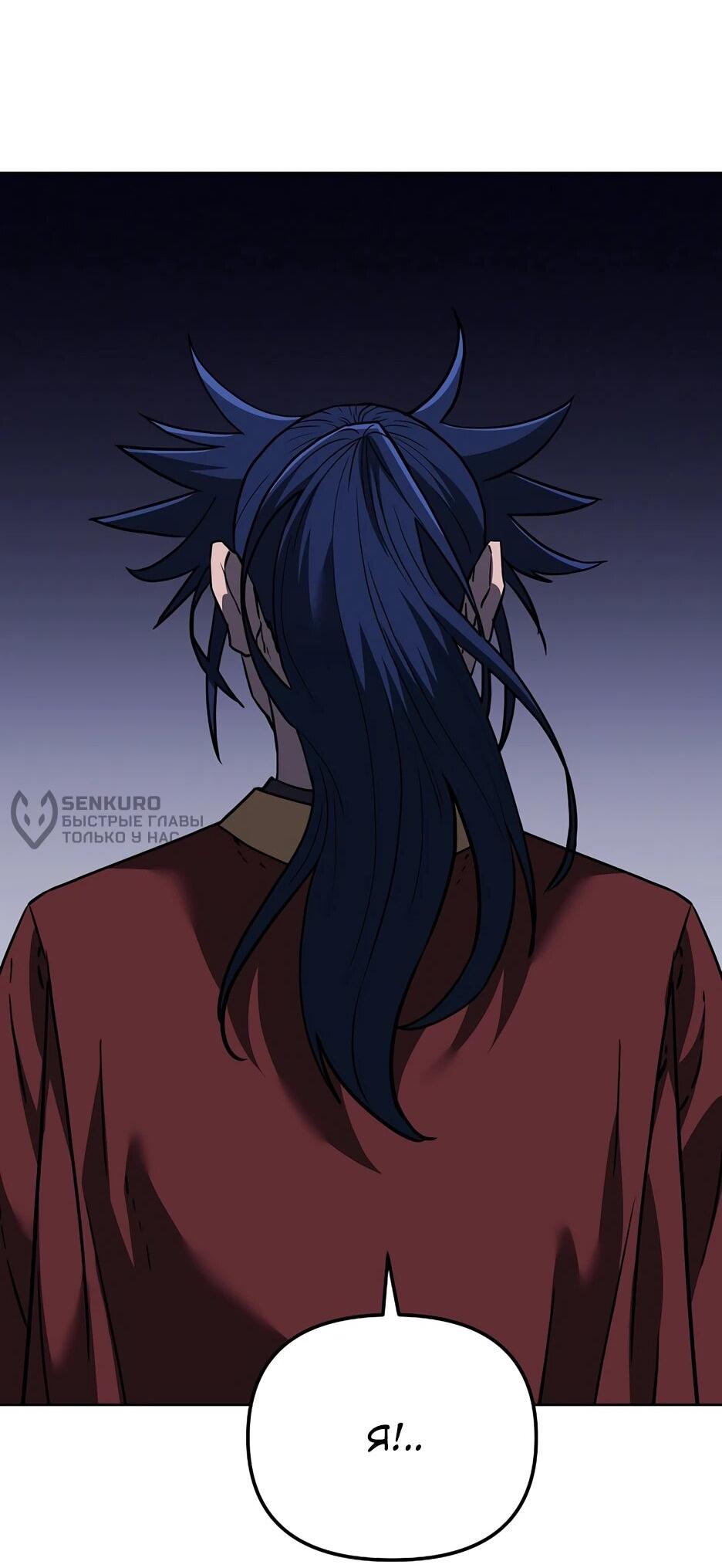 Манга Реинкарнация ранкера-некроманта в муриме - Глава 182 Страница 47