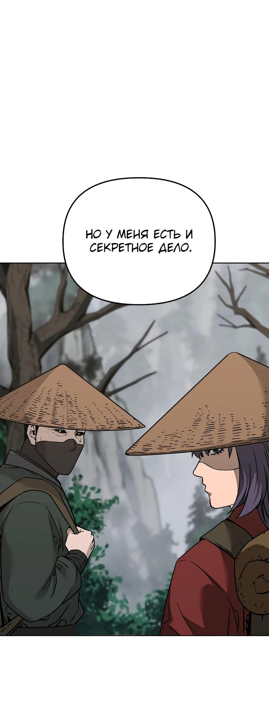 Манга Реинкарнация ранкера-некроманта в муриме - Глава 182 Страница 80