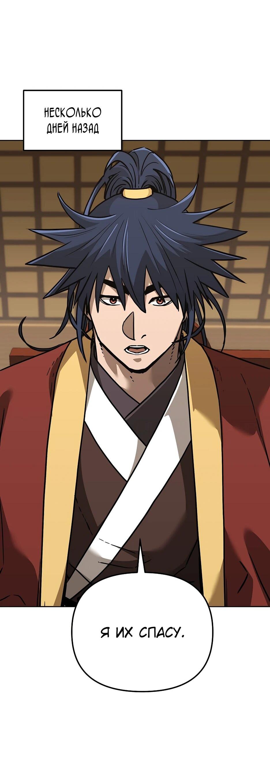 Манга Реинкарнация ранкера-некроманта в муриме - Глава 182 Страница 65