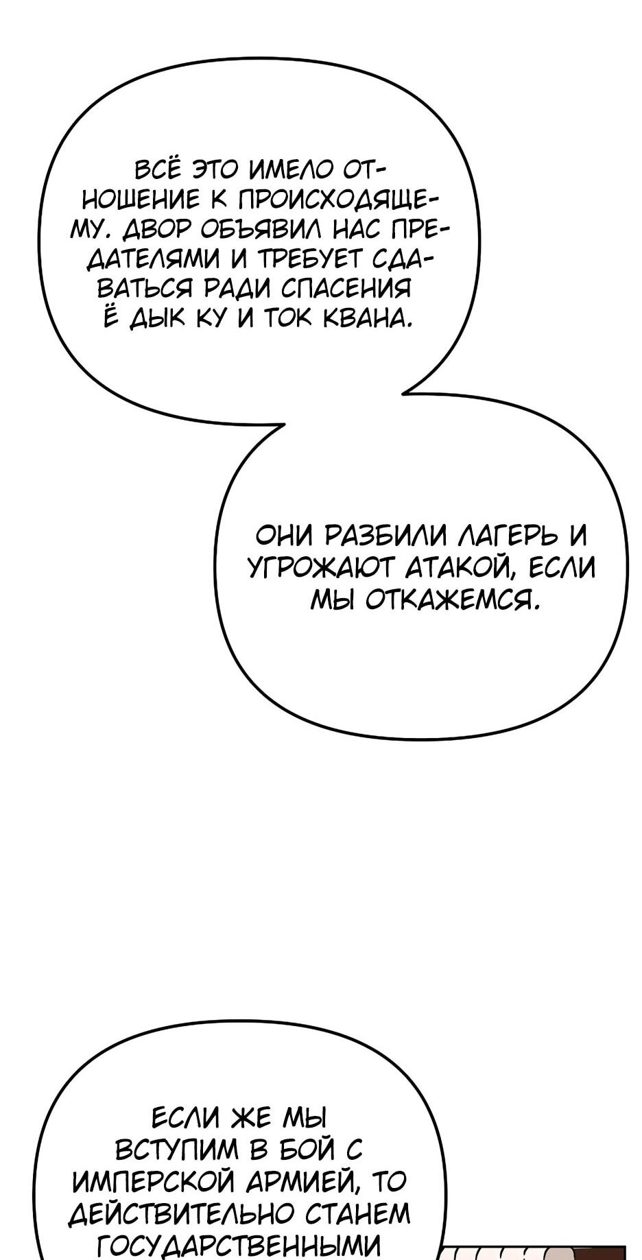 Манга Реинкарнация ранкера-некроманта в муриме - Глава 182 Страница 30
