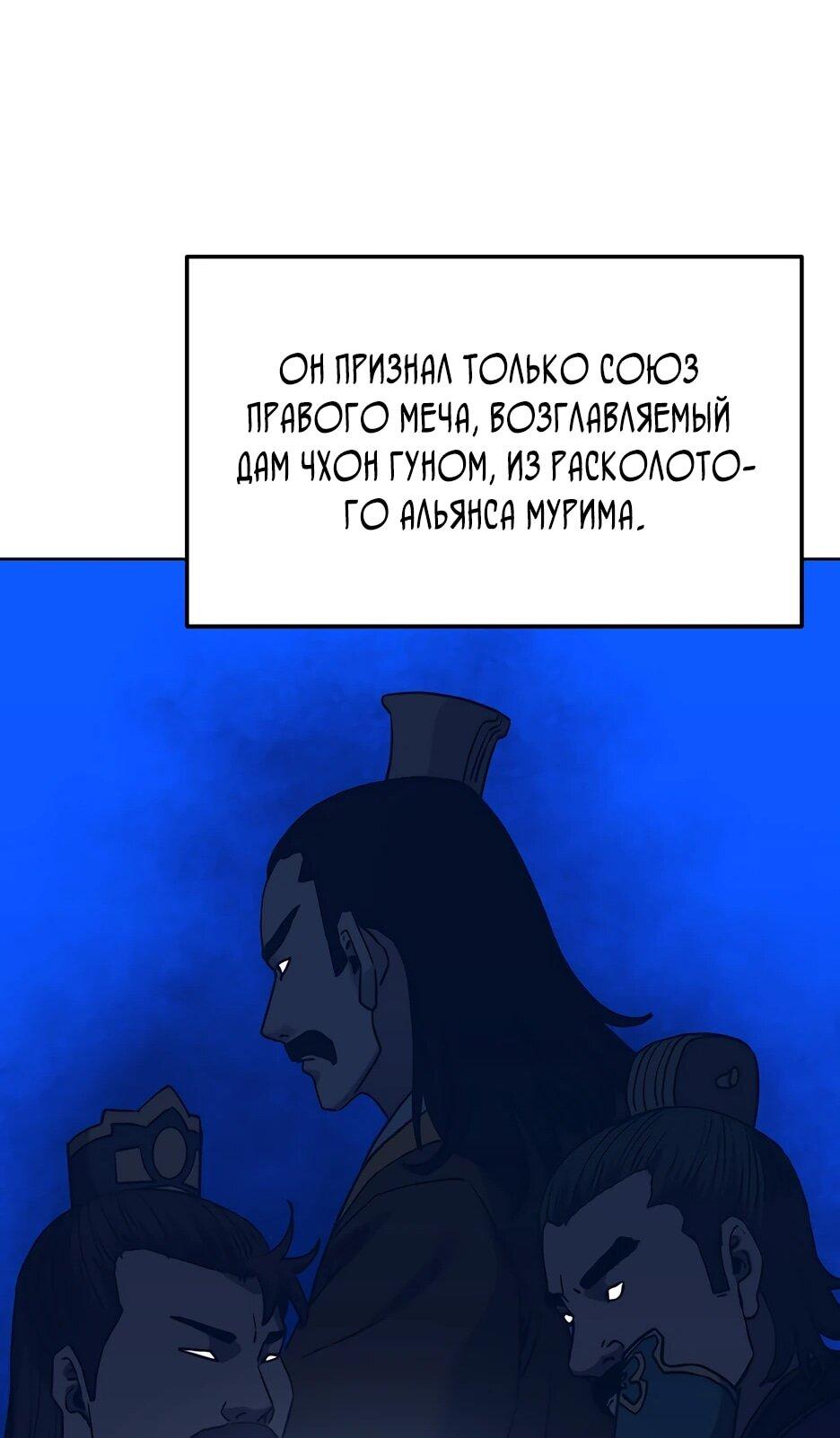 Манга Реинкарнация ранкера-некроманта в муриме - Глава 182 Страница 17