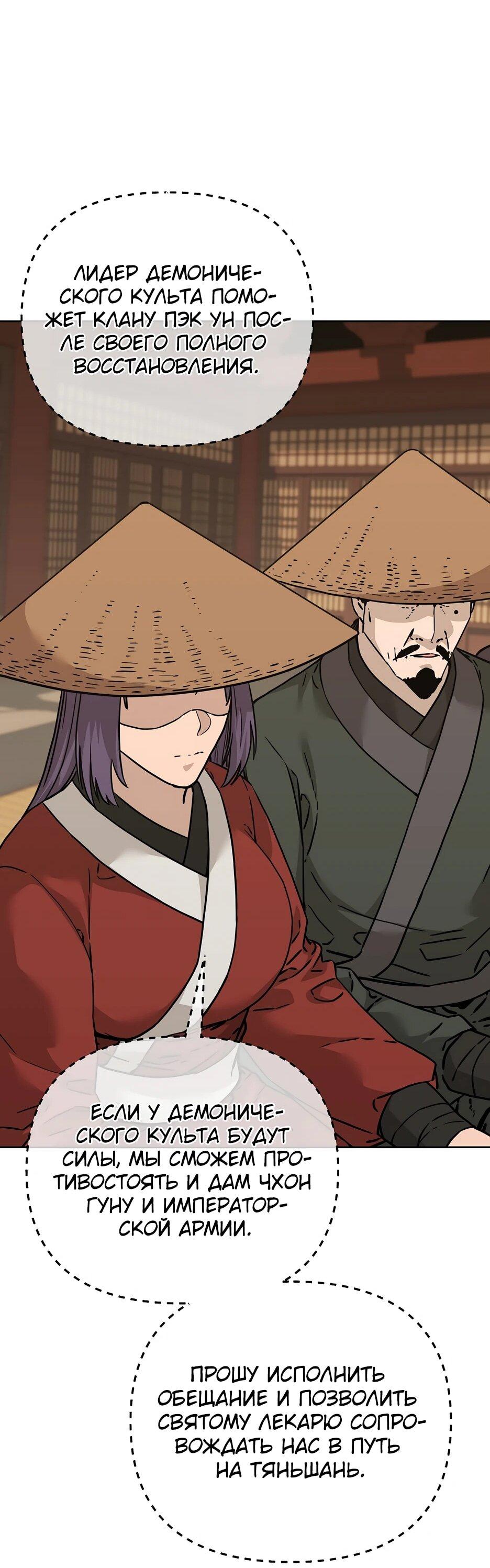 Манга Реинкарнация ранкера-некроманта в муриме - Глава 182 Страница 45