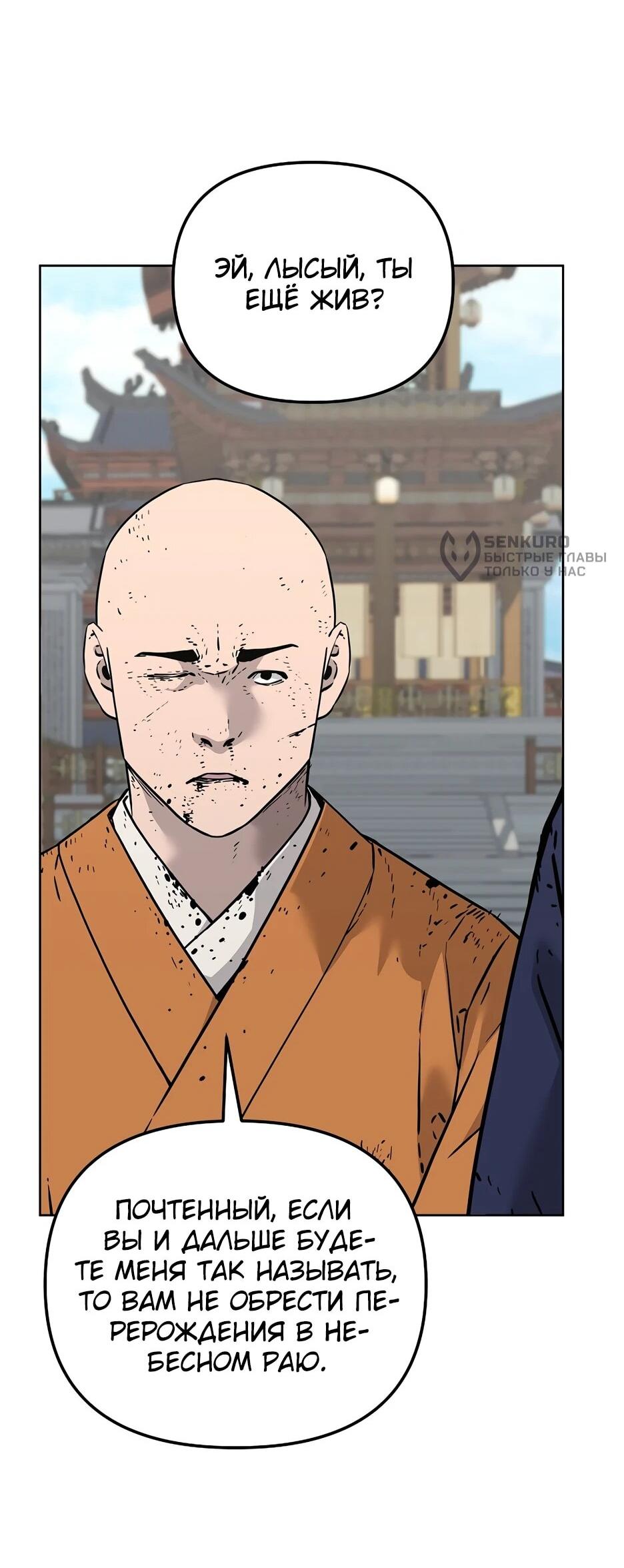 Манга Реинкарнация ранкера-некроманта в муриме - Глава 182 Страница 52