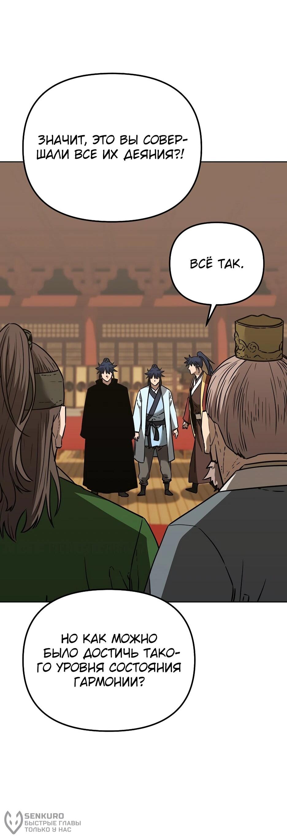 Манга Реинкарнация ранкера-некроманта в муриме - Глава 182 Страница 77