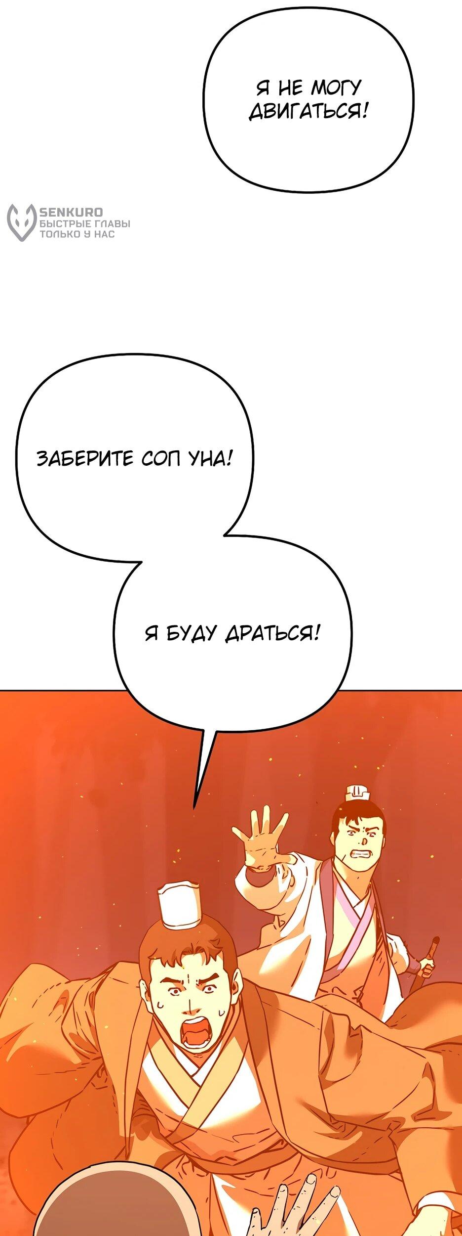 Манга Реинкарнация ранкера-некроманта в муриме - Глава 182 Страница 4